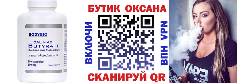 БУТИРАТ BDO  магазин продажи   Трёхгорный 